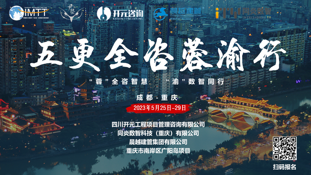 【访学交流】Kaiyun(中国大陆)开云·体育官方网站,登录入口
参加“五更全咨蓉渝”访学活动圆满收官！